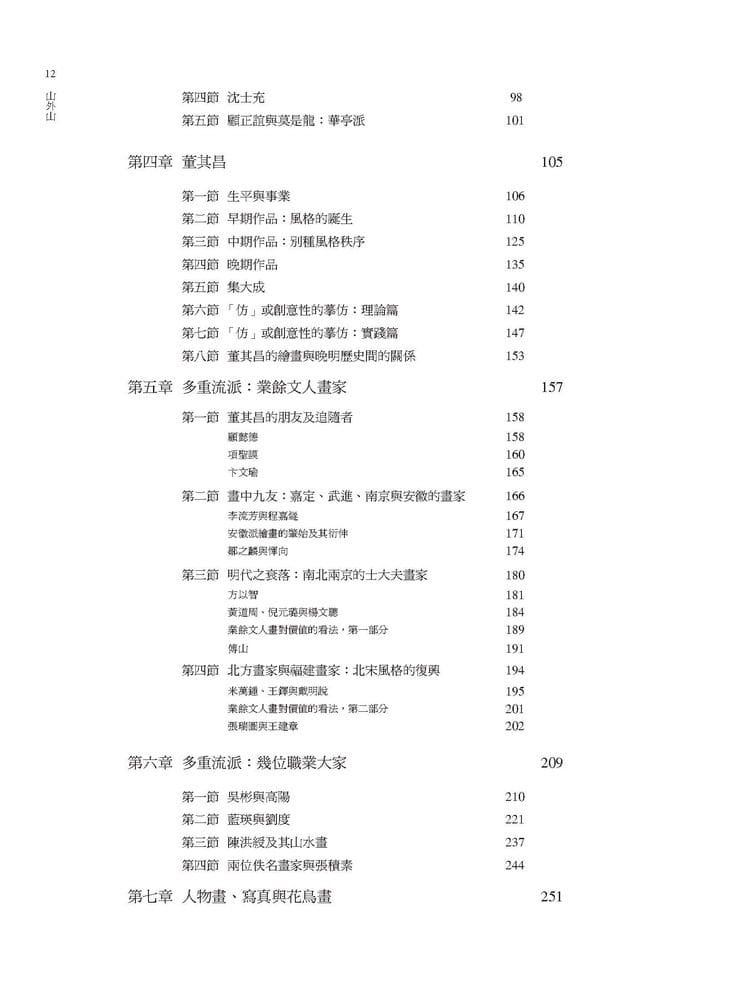 预售 高居翰山外山：晚明绘画（1570~1644）（再版） 艺术设计 原版进口书