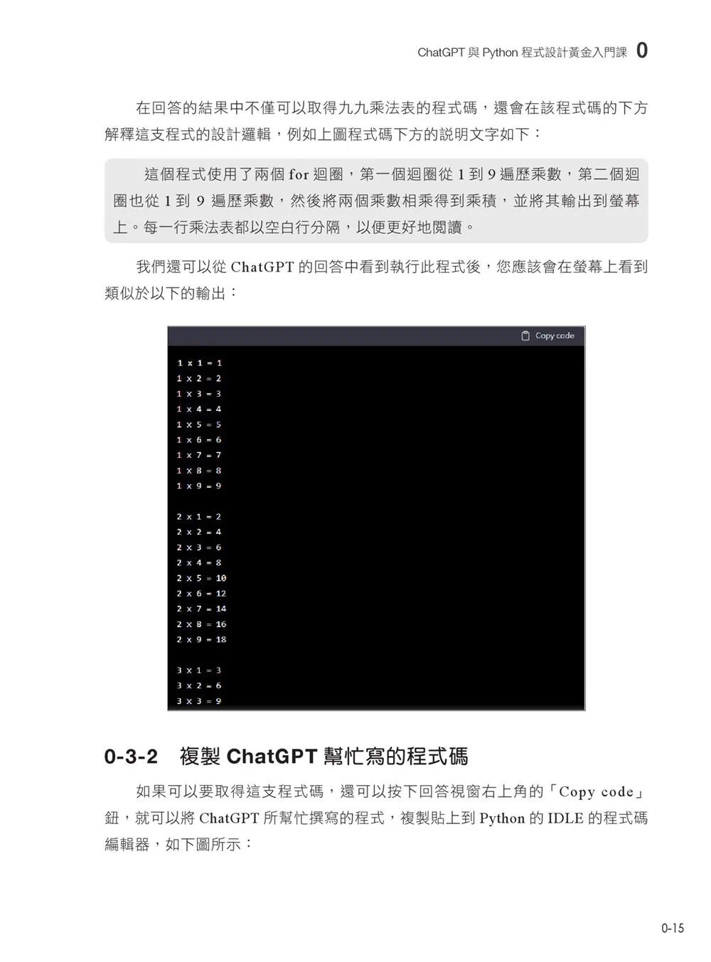 预售 图解资料结构 × 算法:运用 Python 结合 ChatGPT 辅助验证及写程序 博硕 胡昭明