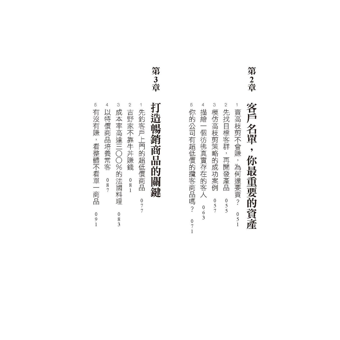 预售 会赚钱的人总是反常识：成本比定价贵三倍、瑕疵品卖给老顾客、拿竞争对手商品来卖……违反常识却能高获利！ 任性出版 小嶋