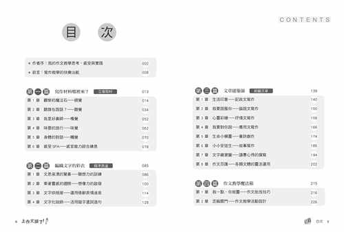 预售 林美琴上作文课了！作文教学妙招大公开（二版）天卫文化 原版进口书 亲子教养 - 图1