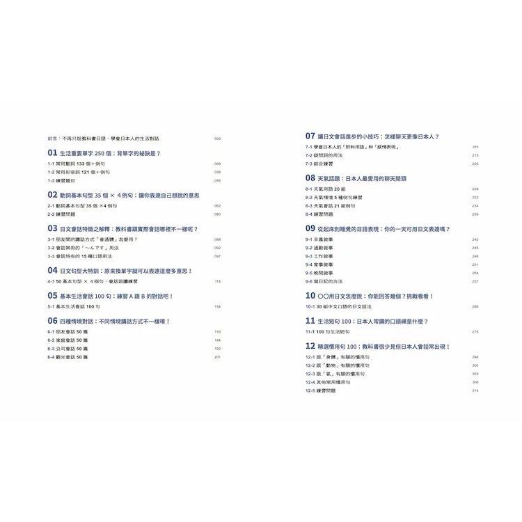预售 从零开始，用YouTube影片学日文(2)：对话口语大特训，井上老师的12堂免费线上课程 一心文化 井上一宏