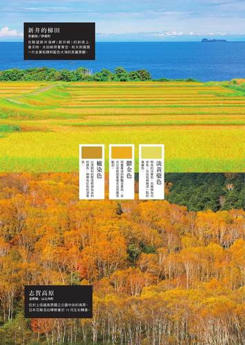 预售新日本超美绝景与秘境：150处*令人惊奇、*具心灵liao愈neng量的日本绝景与秘境，现在就想立刻出发！晨星朝日新闻出版-图2