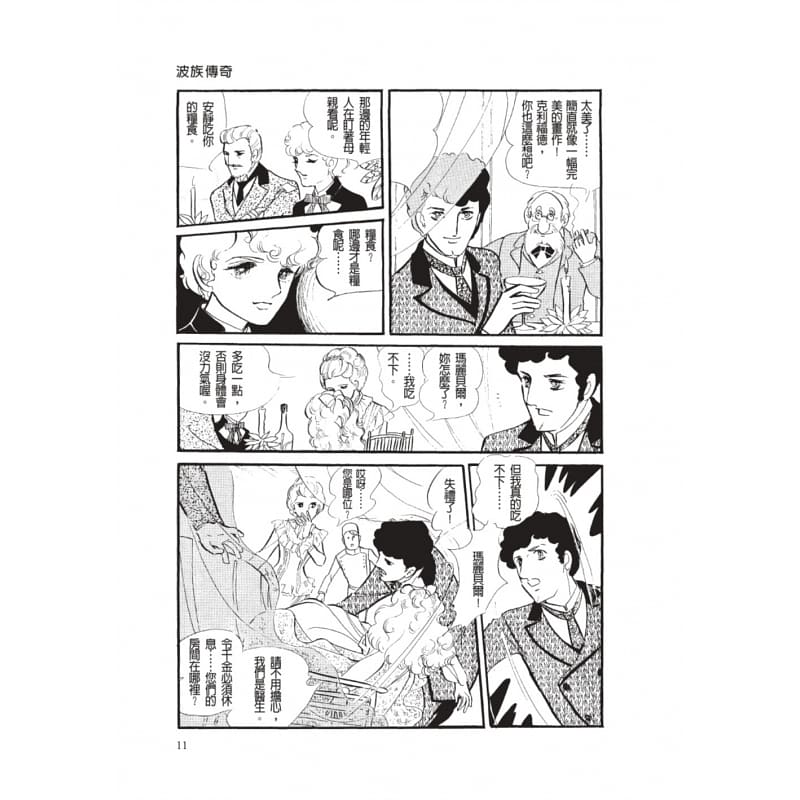 现货 台版漫画套书 波族传奇1-5 完结全 萩尾望都【作者印刷签名版】首刷附印刷签名卡精美书签组 独步 繁体中文版 【拓特原版】 - 图2