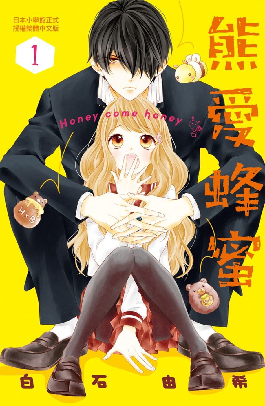 蜂蜜漫画 新人首单立减十元 21年7月 淘宝海外