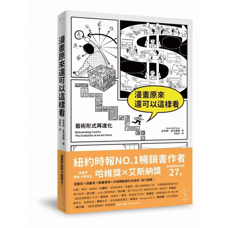 现货 漫画原来要这样看 限量终极盒装版 港台艺术原版 Scott McCloud 爱米粒 绘画 漫画技法 经典指南三部曲
