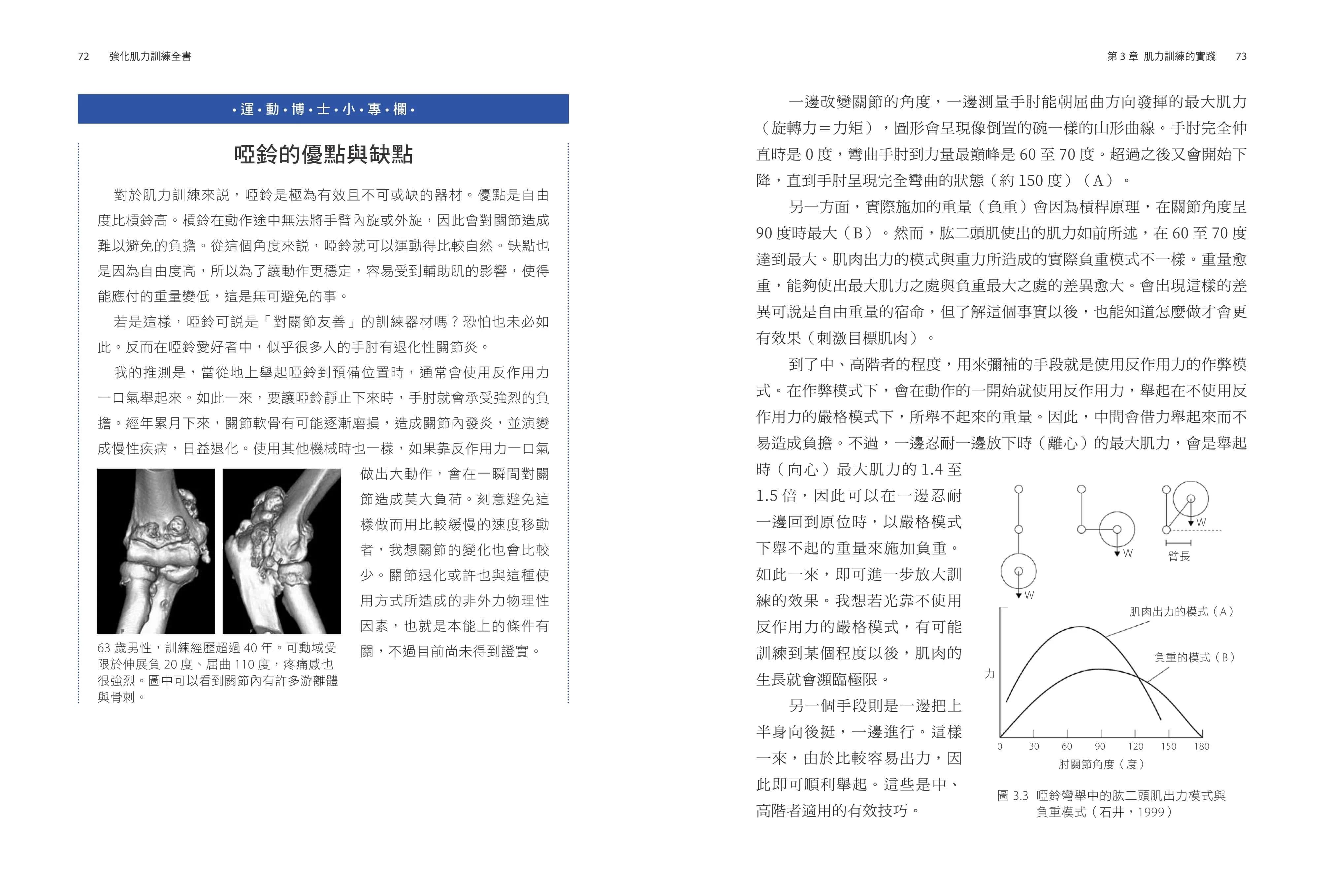 现货 强化肌力训练全书：东大肌力学教授、骨科医师及福冈软银鹰教练，写给训练者的科学化锻炼指南 联经出版公司 石井直方 - 图2