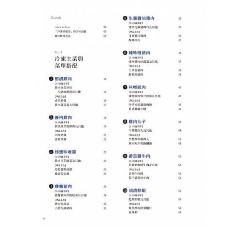 预售 用「保鲜袋」轻松做 冷冻常备菜：不只简单方便，还要保住美味，颠覆冷冻食品的概念！ 瑞升 原版进口书 饮食 - 图0