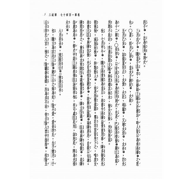 预售 新译资治通鉴(二十)梁纪三~十一 三民 原版进口书 文学小说