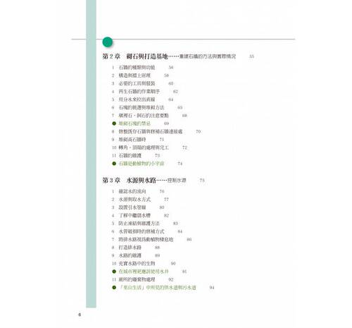 现货 里山生活基本术 15[晨星][大内正伸] 原版进口书 自然科普 - 图1