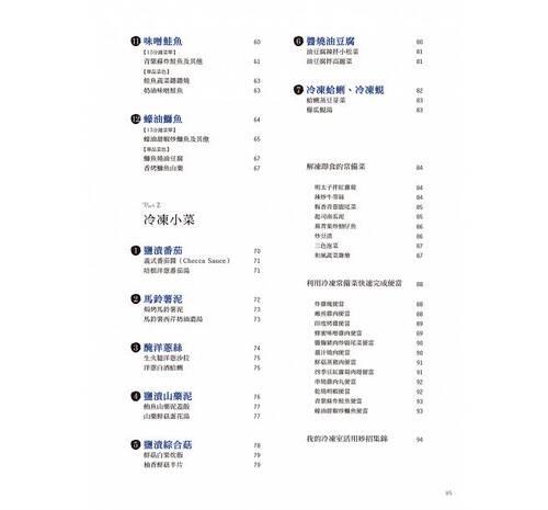 预售 用「保鲜袋」轻松做 冷冻常备菜：不只简单方便，还要保住美味，颠覆冷冻食品的概念！ 瑞升 原版进口书 饮食 - 图1