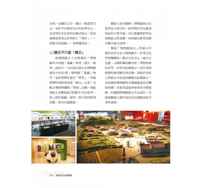 预售策展的50个关键 会展策划 策展人手册 中文 李如菁 港台原版图书籍台版正版繁体中文 设计策划 规划工作指南
