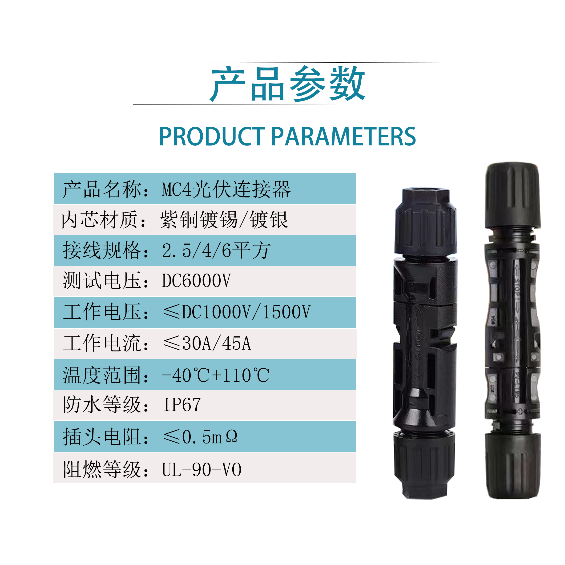 mc4光伏连接器防水mc4公母插头接头光伏组件太阳能光伏板连接器 - 图0