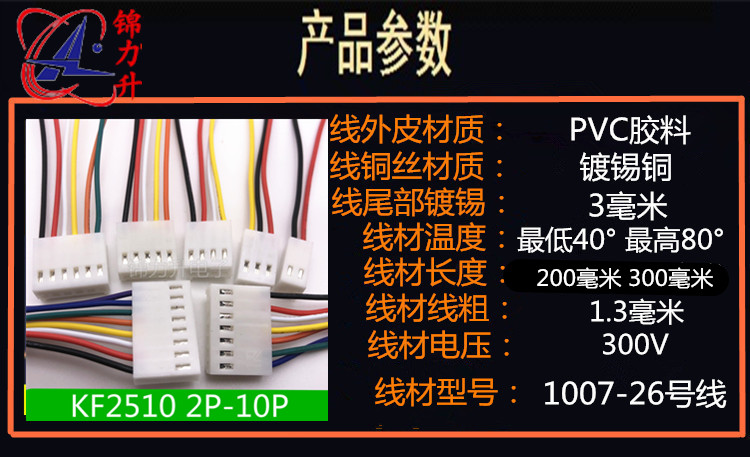 KF2510端子线单头线束电子线连接线2P/3P/4P/5P/6P/7P/8P/9P-图3