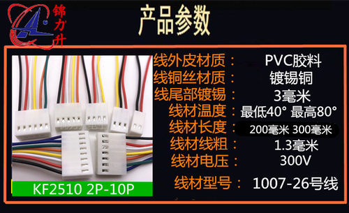 KF2510端子线 单头 线束 电子线 连接线2P/3P/4P/5P/6P/7P/8P/9P - 图3