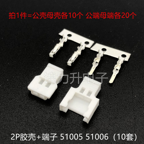 51005 51006胶壳公母空中对插mx2.0mm间距连接器接插件2/3/4p - 图2