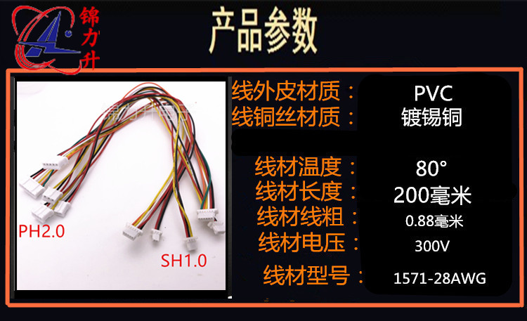 SH1.0转PH2.0mm间距电子线连接线转接线端子线转换线2P3P4P5P6P - 图1