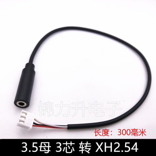 3.5mm音频线母座转XH2.54-3P 4P插头主板AUX连接线 立体声端子线 - 图1