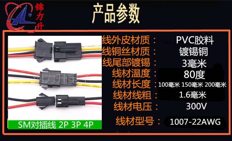 SM公母对插线2P3P4P端子线连接线2.54mm间距公母线一套空中对接线 - 图2