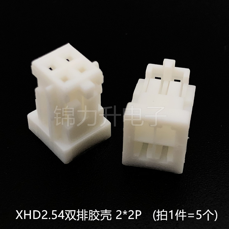 XHD2.54连接器接插件2*2p/3/4/5/8P双排XH2.54mm 2.5胶壳端子DF1B - 图1