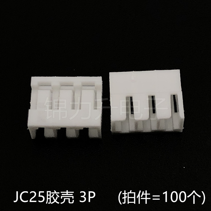 JC25胶壳插头接插件2.5mm间距端子簧片插座90度2P3P4P5P6P7P8P - 图0