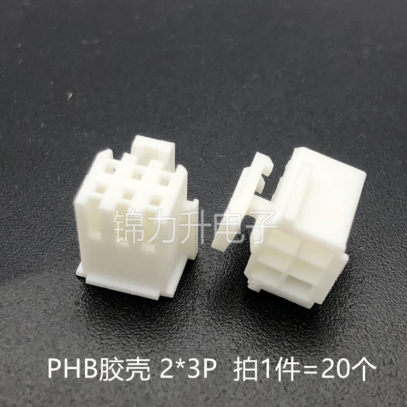 胶壳PHB2.0mm间距2*2P 3P 4 5 6 7 8 10P双排带扣带锁插头连接器 - 图1