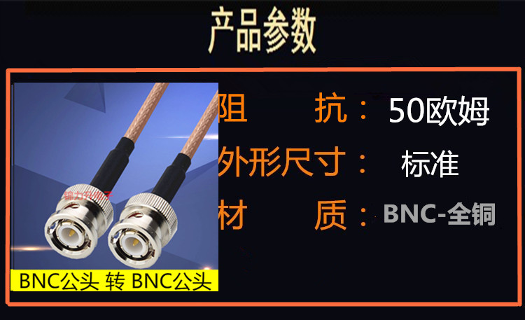 BNC公头转BNC公对公Q9转接线连接线BNC-JJ延长线跳线同轴线线缆 - 图3