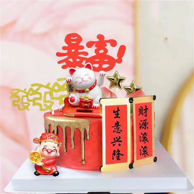招财猫招财进宝蛋糕装饰摆件 生意兴隆财源广进派对装扮插件插牌