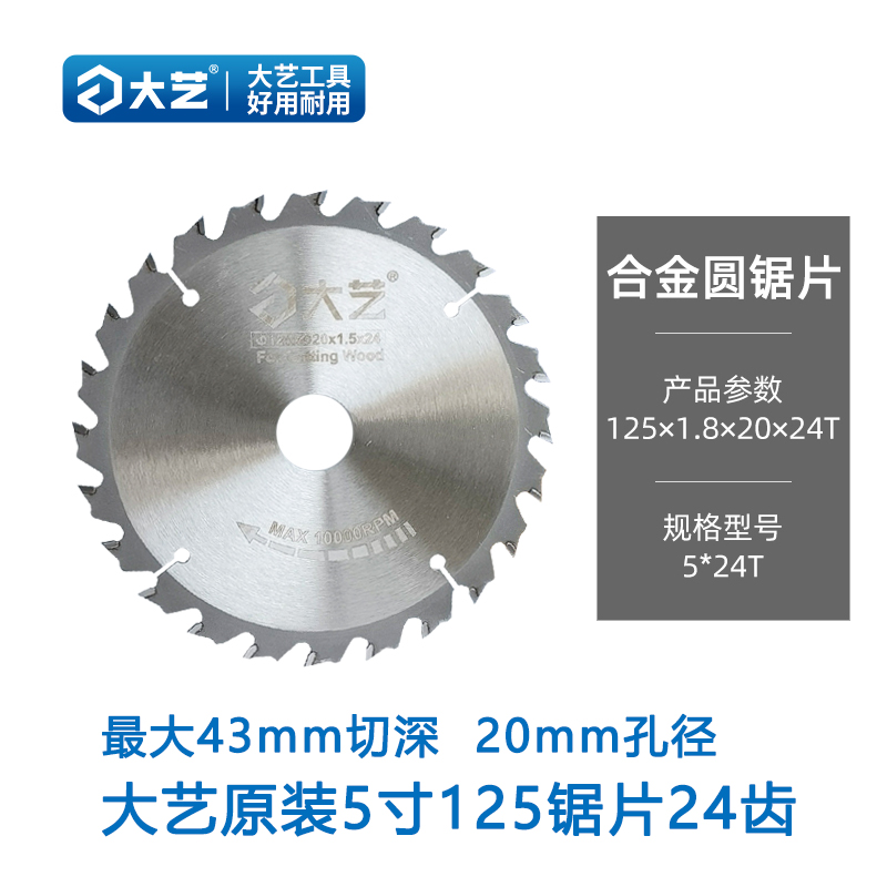 大艺原装5寸6寸木工锯片切割片单手剧切割机电圆锯木工150专用125