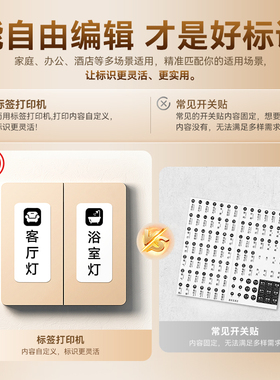 精臣B2家用开关标识贴纸夜光标签面板灯开关贴打印机透明贴纸标识