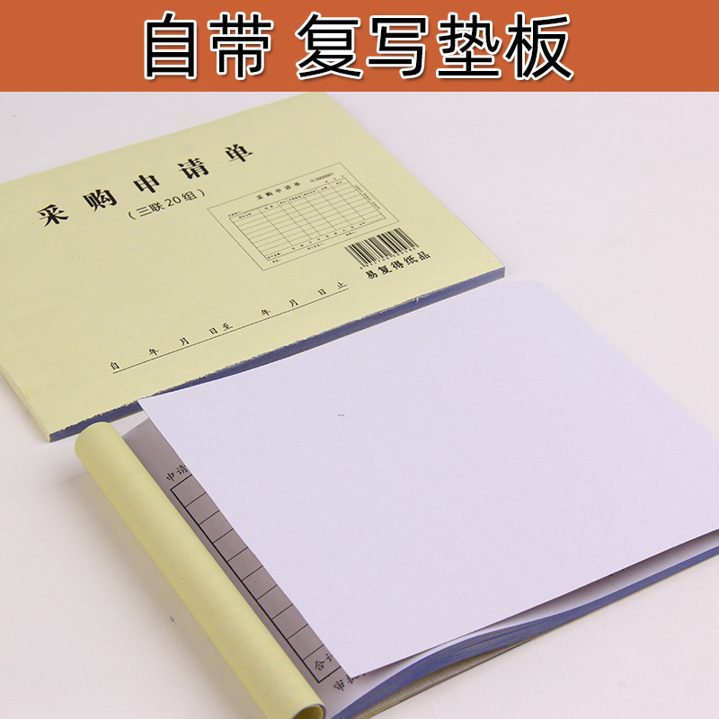 采购申请单二三联订制定申请单请购单申购单物料材料申请购物单竖 - 图1