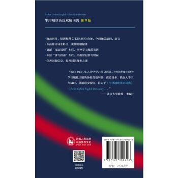 外研社正版 牛津袖珍英汉双解词典 第11版 软皮便携版 牛津英汉双解小词典 小本 便携 口袋书 英语字典 英汉小词典 初中 中学 高中 - 图3