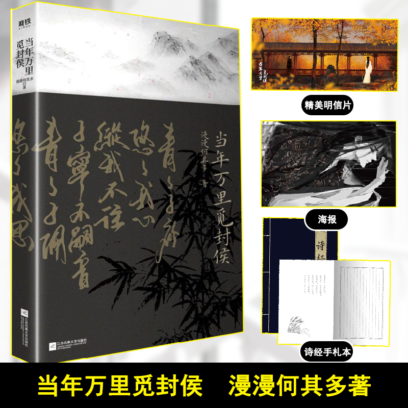 【赠海报+明星片+手札本】 当年万里觅封侯1+2 共两册 漫漫何其多,淘宝优惠券,粉丝福利购,淘宝优惠卷