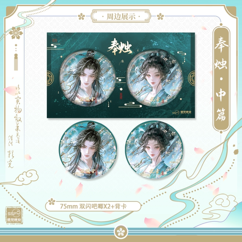 前150特签 后300亲签 奉烛中篇 山栀子古风救赎群像力作 原名招魂 - 图0