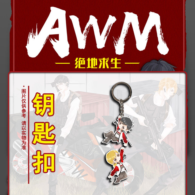 绝地求生钥匙扣【黑金版或旧版随机发】AWM绝地求生小说上下册 晋江漫漫何其多 赠送双插立牌+钥匙扣+吧唧*2+色纸+名扎*2 彩绘飞盒 盛世峰业