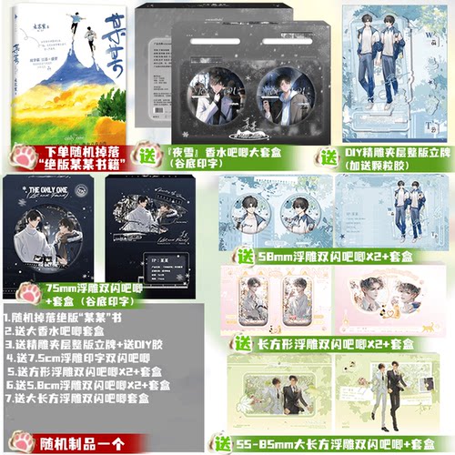 现货随机掉落某某书籍 送烫金折叠书盒/流沙/香水套盒吧唧等制品 - 图1