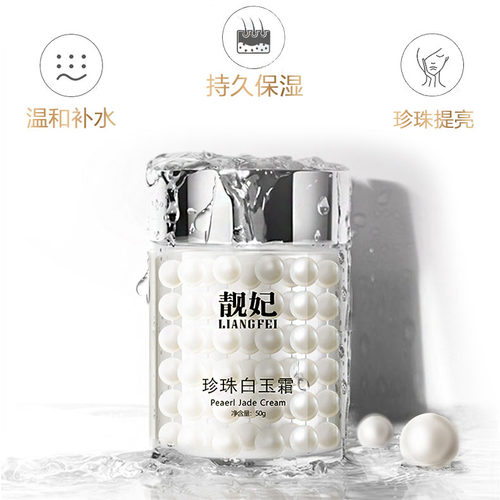 靓妃化妆品套装 补水保湿抗皱紧致珍珠霜正品化妆品国货早晚面霜 - 图1