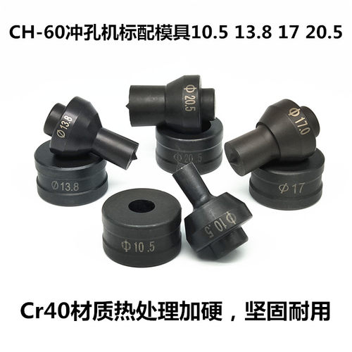 CH-70/60液压冲孔机模具 条形模具 冲孔器模具非标定做 - 图3
