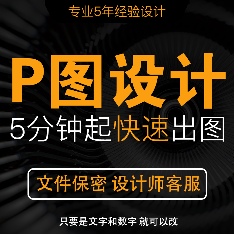 在线PS图片处理海报修图文件修改无痕海报美工电商图合成图像学生 - 图2