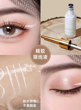 白色黑色眼线液持久防水不易脱妆