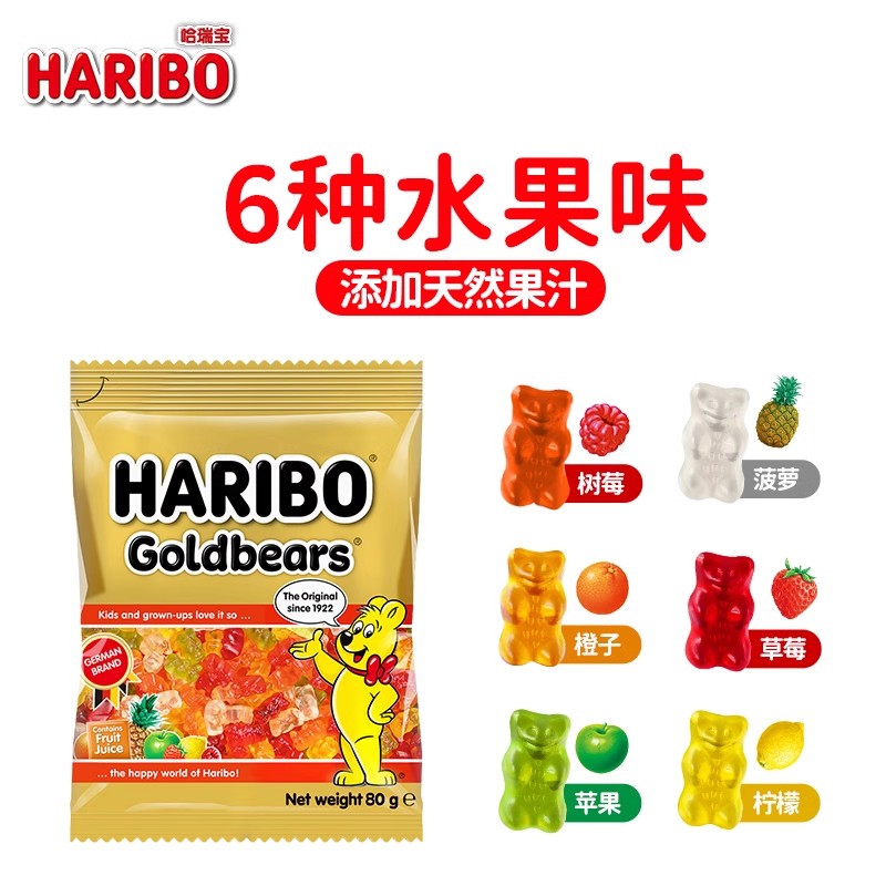 Haribo哈瑞宝小熊软糖水果橡皮糖儿童六一糖果零食大礼包德国进口 - 图0