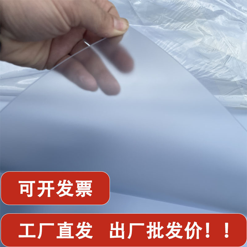 PVC透明单面磨砂薄板 粗砂细砂半透明PP塑料片塑料硬板加工0.16mm,淘宝优惠券,粉丝福利购,淘宝优惠卷