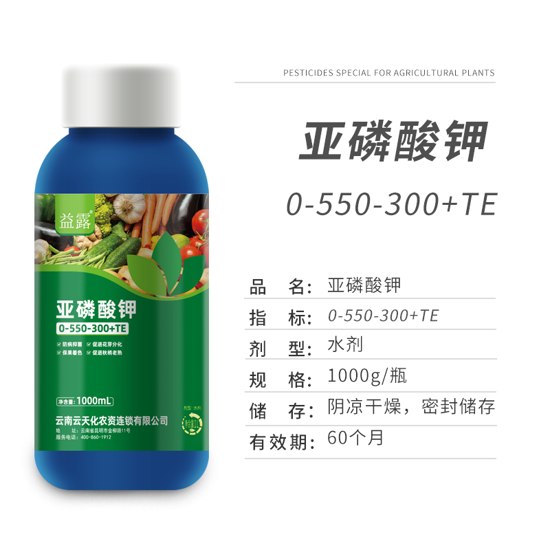 云天化亚磷酸钾叶面肥正品农用抗病抑菌保果水溶肥果树蔬菜冲施肥 - 图1