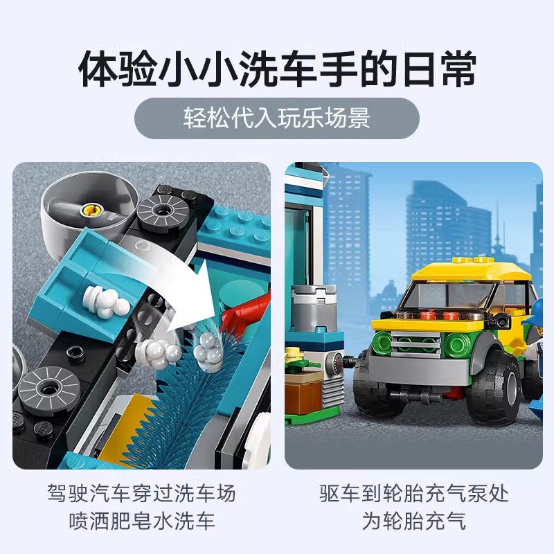 LEGO乐高60362城市系列洗车场 男女孩益智拼搭积木玩具儿童节礼物 - 图2