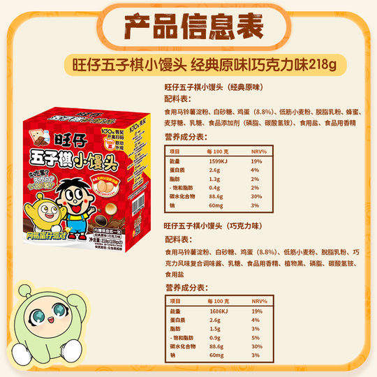 旺仔蛋仔派对联名五子棋蛋仔派对X旺仔小馒头联名零食小馒头现货