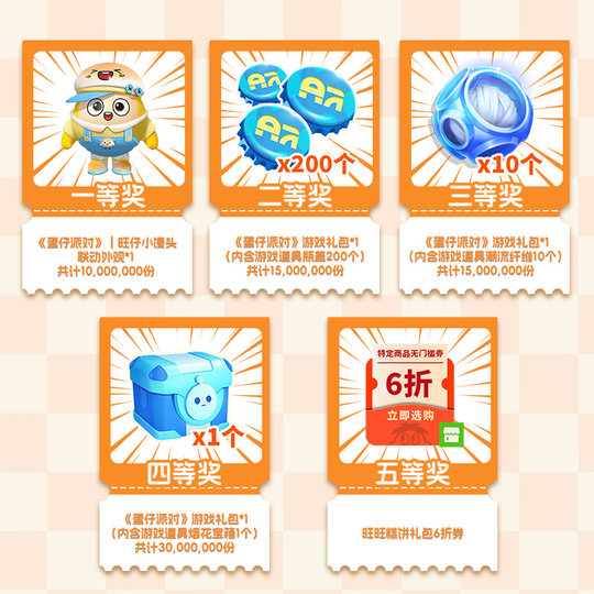 旺仔蛋仔派对联名五子棋蛋仔派对X旺仔小馒头联名零食小馒头现货