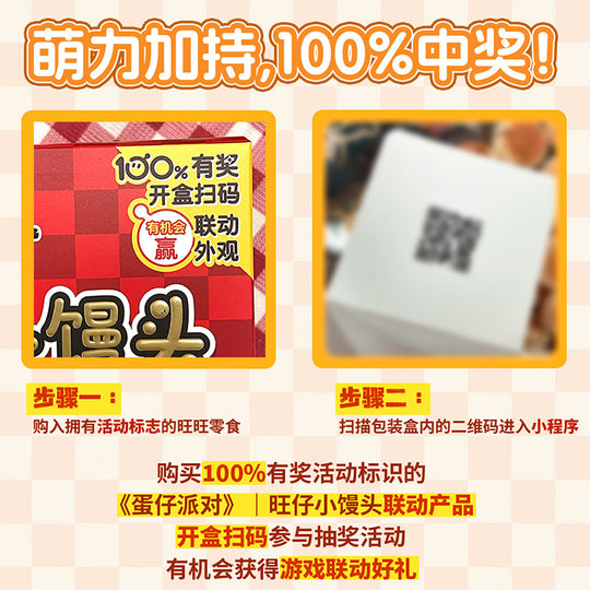 旺仔蛋仔派对联名五子棋蛋仔派对X旺仔小馒头联名零食小馒头现货