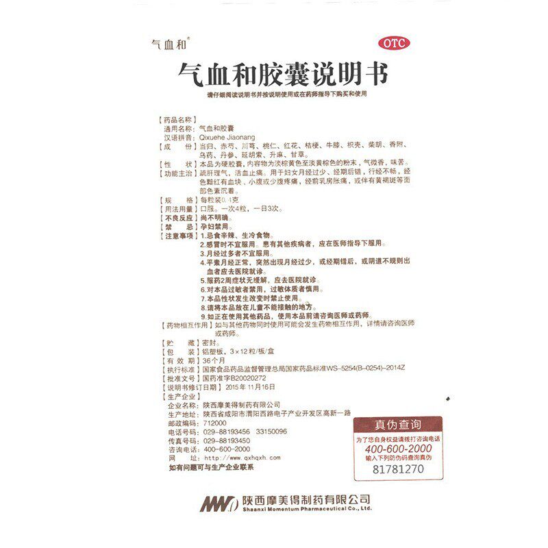 包邮摩美得36粒/盒疼痛气血和胶囊 同康大药房妇科用药
