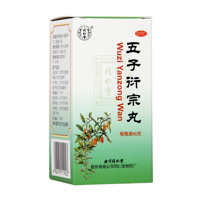 包邮同仁堂五子衍宗丸60g阳痿不育 同康大药房男科用药