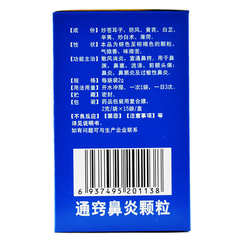 华西牌2g*15袋/盒通窍鼻炎颗粒 同康大药房鼻