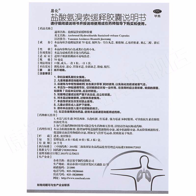 易化盐酸氨溴索缓释75mg*10粒胶囊 同康大药房感冒咳嗽